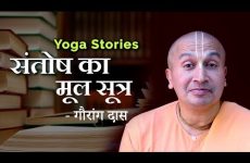 yoga stories by Gauranga das