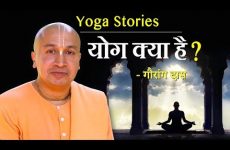 योग क्या है | Gauranga Das | Yoga Stories